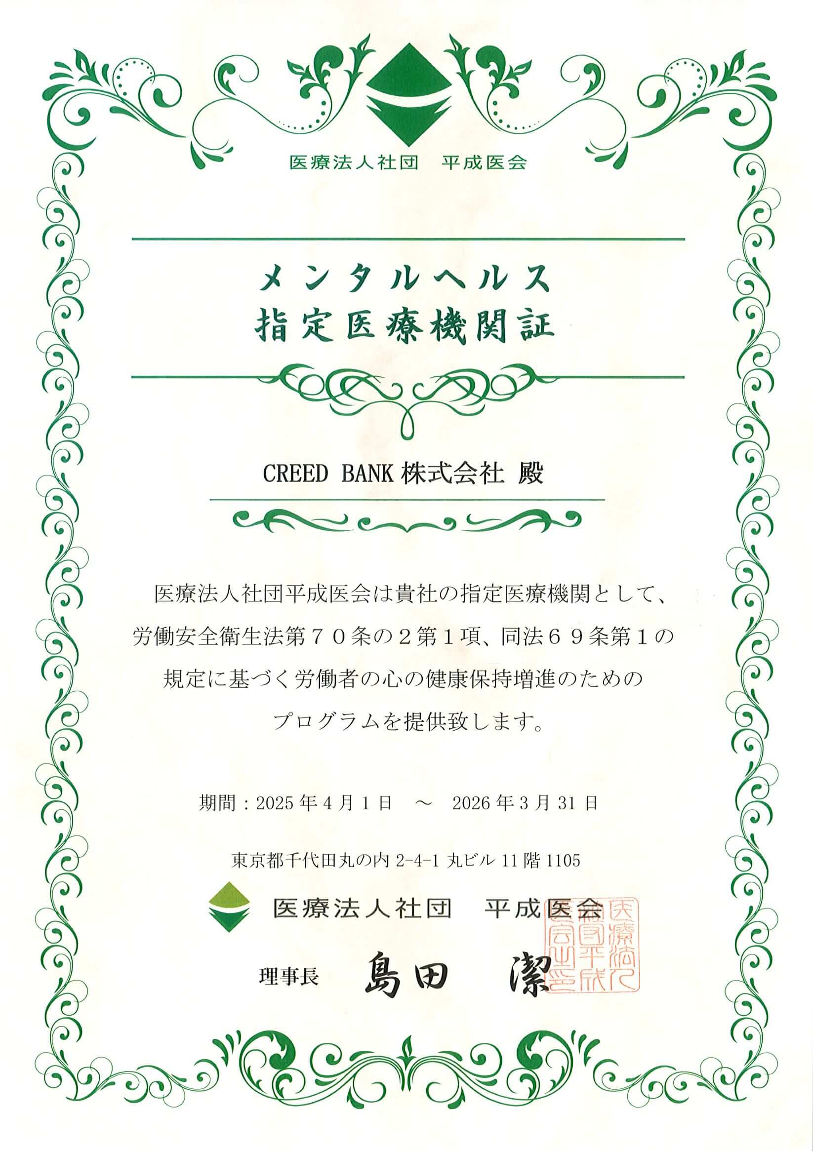 メンタルヘルス指定医療機関証